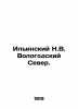 Ilyinsky N.V. Vologda North. In Russian (ask us if in doubt)/Ilinskiy N.V. Volog. Ilyinsky  Nikolay Pavlovich