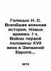 Golitsyn N. S. General military history. New times. 1 h Wars of the first half o. Golitsyn  Nikolay Nikolaevich