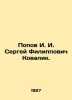 I. I. Popov Sergei Filippovich Kovalik. In Russian /Popov I. I. Sergey Filippov. Popov, Ivan Pavlovich