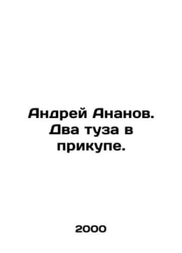 Andrei Ananov. Two aces in the box. In Russian (ask us if in doubt)/Andrey Anano. Ray Abel