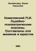 Kovalevsky g. Forensic Psychiatric Analyses. Compiled for doctors and lawyers I. Kovalevsky, Pavel Ivanovich