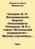 Chicherin B. N. Memoirs of Boris Nikolaevich Chicherin. In 4 volumes: Moscow Un. Chicherin, Boris Nikolaevich