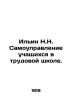 Ilyin N.N. Student self-government in a labor school. In Russian /Ilin N.N. Sam. Ilyin, Nikolay Dmitrievich