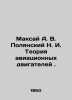 Maksai A. V. Polyansky N. I. The theory of aircraft engines In Russian /Maksay . Polyansky, Vladimir Sergeevich