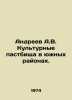 Andreev A.V. Cultural pastures in the southern regions. In Russian /Andreev A.V. Andreev, Alexander Nikolaevich