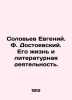 Evgeny Soloviev. F. Dostoevsky. His Life and Literary Activity. In Russian /Sol. Soloviev, E.