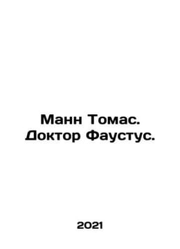 Mann Thomas. Dr. Faustus. In Russian /Mann Tomas. Doktor Faustus.. undefined