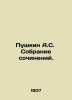 Pushkin A.S. Collection of essays. In Russian (ask us if in doubt)/Pushkin A.S.. Alexander Pushkin