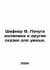 Shefner W. Lachuga debtor and other fairy tales for the smart. In Russian /Shef. Vadim Shefner