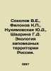 Sokolov V.E.,  Filonov K.P.,  Nukhimovskaya Yu.D.,  Shadrina G.D. Ecology of pr. Sokolov, V.M.