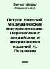 Petrov Nikolai. Mediumical materializations. Translated from English and Americ. Petrov, Nikolay Alexandrovich