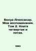 Benoit Alexander. My Memoirs. Volume 2. Books Four and Five. In Russian /Benua . Benois, Alexander Nikolaevich