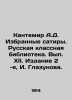 A.D. Cantemir Selected Satires. Russian Classroom Library. Volume XII. Edition . Cantemir, Antioch Dmitrievich