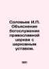 Solovyov I.P. Explanation of the divine service of the Orthodox Church with the. Soloviev, Ioann Ilyich