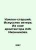 Coaklen Sr. Art of the actor. From the books of the architect A.V. Ikonnikov. I. Ikonnikov, Vladimir Stepanovich
