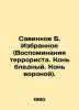 Savinkov B. Favorites (Memories of a terrorist. A pale horse. A crows horse). I. Savinkov, Boris Viktorovich