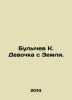 Bulychev K. Girl from Earth. In Russian /Bulychev K. Devochka s Zemli.. Kir Bulychev