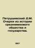 D.M. Petrushevsky Essays on the History of Medieval Society and the State. In R. Petrushevsky, Dmitry Moiseevich
