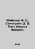 Meisner A. S., Whistukhin D. V. The Way of Jesus of Nazareth. In Russian /Meys. Meisner, Alexander Fedorovich