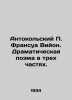 P. Francois Villons Anthocolian. A three-part drama poem. In Russian /Antokolsk. Kolsky, Petr Ivanovich