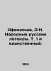 Afanasiev  A.N. National Russian legends. Vol. 1 and the only one. In Russian (a. Afanasyev  Alexander Nikolaevich