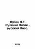 Dugin A.G. Russian Logos, Russian Chaos. In Russian /Dugin A.G. Russkiy Logos . 