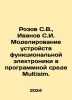 Rozov S.V.,  Ivanov S.I. Simulation of functional electronics devices in Multis. Ivanov Sergey
