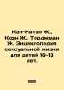 Kang-Nathan J.,  Cohen J.,  Torjman J. Encyclopedia of Sexuality for Children 1. 