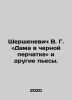 The Lady in the Black Glove and other plays. In Russian /Shershenevich V. G. «D. Shershenevich, Vadim Gabrielevich