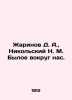 Zharinov D. A.,  Nikolsky N. M. The former around us. In Russian /Zharinov D. A. Nikolsky, Nikolay Konstantinovich