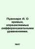 Poincare A. On curves determined by differential equations. In Russian /Puankar. Poincare, Henri