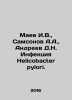 Maev I.V.,  Samsonov A.A.,  Andreev D.N. Helicobacter pylori infection. In Russ. Daniil Andreev