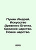 Punin Andrew. Art of Ancient Egypt. Middle Kingdom. New Kingdom. In Russian (ask. 