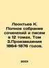 Leontyev K. Complete collection of essays and letters in 12 volumes. Volume 3. . Leontiev, Konstantin Nikolaevich