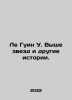 Le Guin W. Above the Stars and Other Stories. In Russian /Le Guin U. Vyshe zvez. Ursula Le Guin