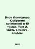 Alexander Block. A collection of essays in 12 volumes. Volume 2, Part 1. Book-a. Blok, Alexander Alexandrovich