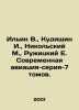 Ilyin V.  Kudishin I.  Nikolsky M.  Ruzhitsky E. Modern aviation-series-7 volume. Nikolsky  Mikhail Erastovich