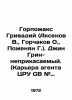 Gorpozhaks Grivadiy (Aksenov V.,  Gorchakov O.,  Pozhenyan G.). Gene Green is u. Vasily Aksenov