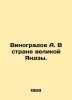 Vinogradov A. In the land of the great Yanza. In Russian /Vinogradov A. V stran. Vinogradov, Alexander Alexandrovich,