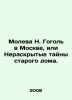 Moleva N. Gogol in Moscow, or the Unsolved Mysteries of the Old House. In Russi. Gogol, Nikolay Vasilievich