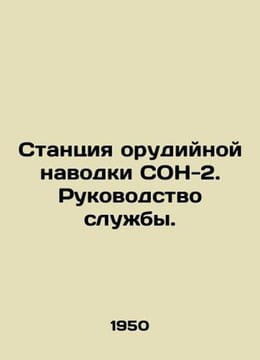DOS-2 Gun Gun Station. Service Manual. In Russian /Stantsiya orudiynoy navodki . undefined