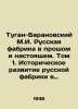 Tugan-Baranovsky M.I. Russian Factory Past and Present. Volume 1. Historical Dev. Tugan-Baranovsky  Mikhail Ivanovich