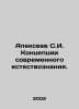 Alexeev S.I. Concepts of Modern Natural Science. In Russian /Alekseev S.I. Kont. Sergey Alekseev