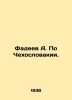 Fadeev A. On Czechoslovakia. In Russian /Fadeev A. Po Chekhoslovakii.. Alexander Fadeev