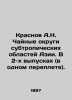 Krasnov A.N. Tea districts in subtropical areas of Asia. In 2 issues (in one cov. Krasnov  Andrey Nikolaevich