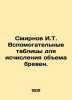 Smirnov I.T. Supporting Tables for Calculating Log Volume. In Russian /Smirnov . Smirnov, Ilya Dmitrievich