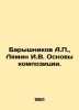Baryshnikov A.,  Lyamin I.V. Basics of composition. In Russian /Baryshnikov A.,. Baryshnikov, Alexander Alexandrovich