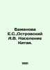 Bazhenova E.S.,  Ostrovsky A.V. Population of China. In Russian /Bazhenova E.S.. Alexander Ostrovsky