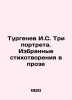 Turgenev I.S. Three Portraits. Selected Poems in Prose In Russian (ask us if in. Ivan Turgenev