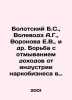 Bolotsky B.S.,  Volevodz A.G.,  Voronova E.V.,  et al. Combating the laundering. Voronova, Elena Andreevna